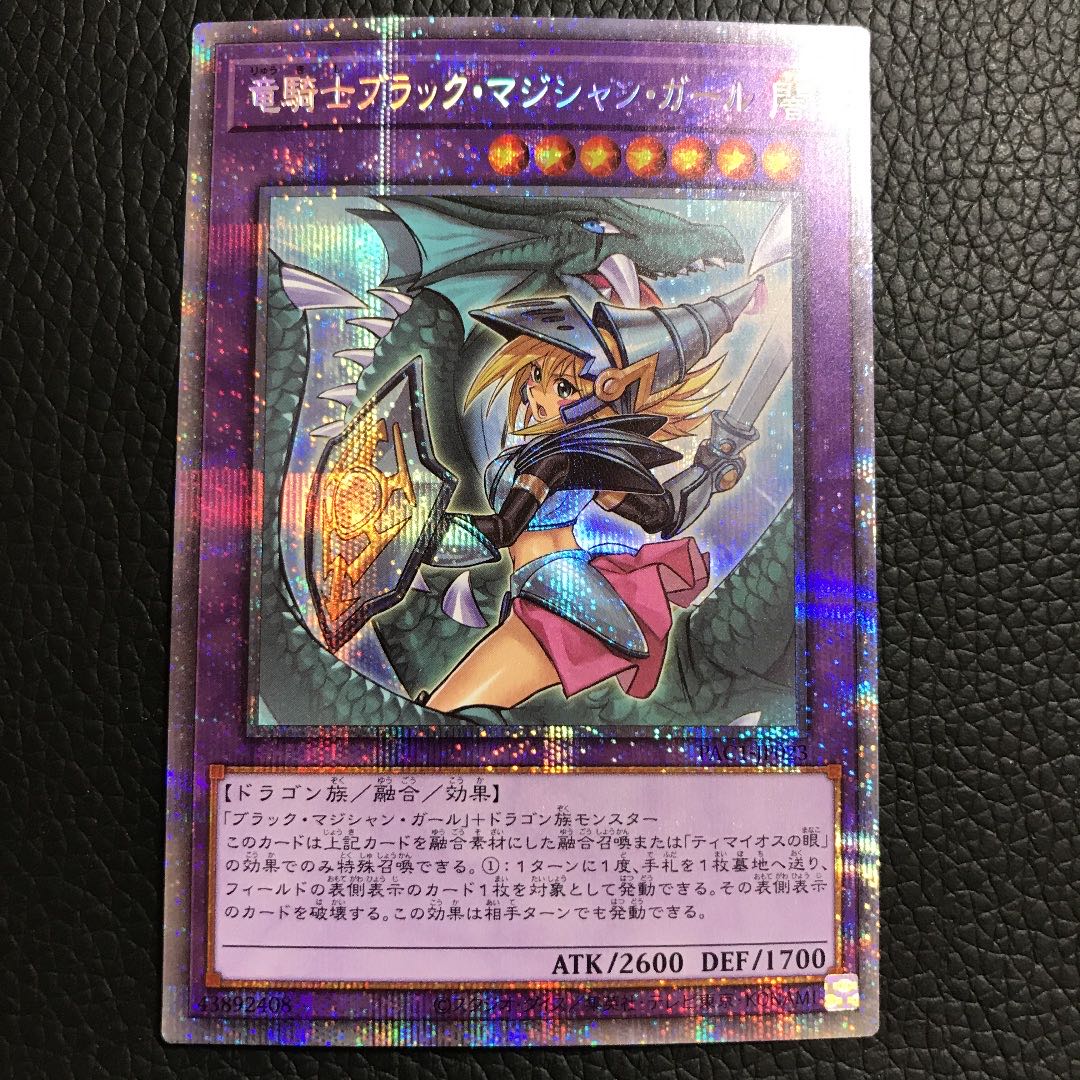 Dark Magician Girl the Dragon Knight (New Illustration) Prisma