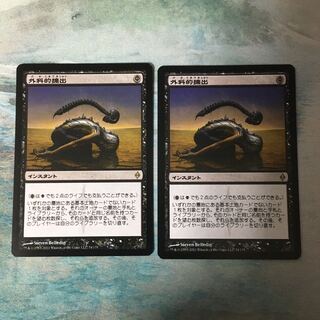 外科的摘出　2枚セット