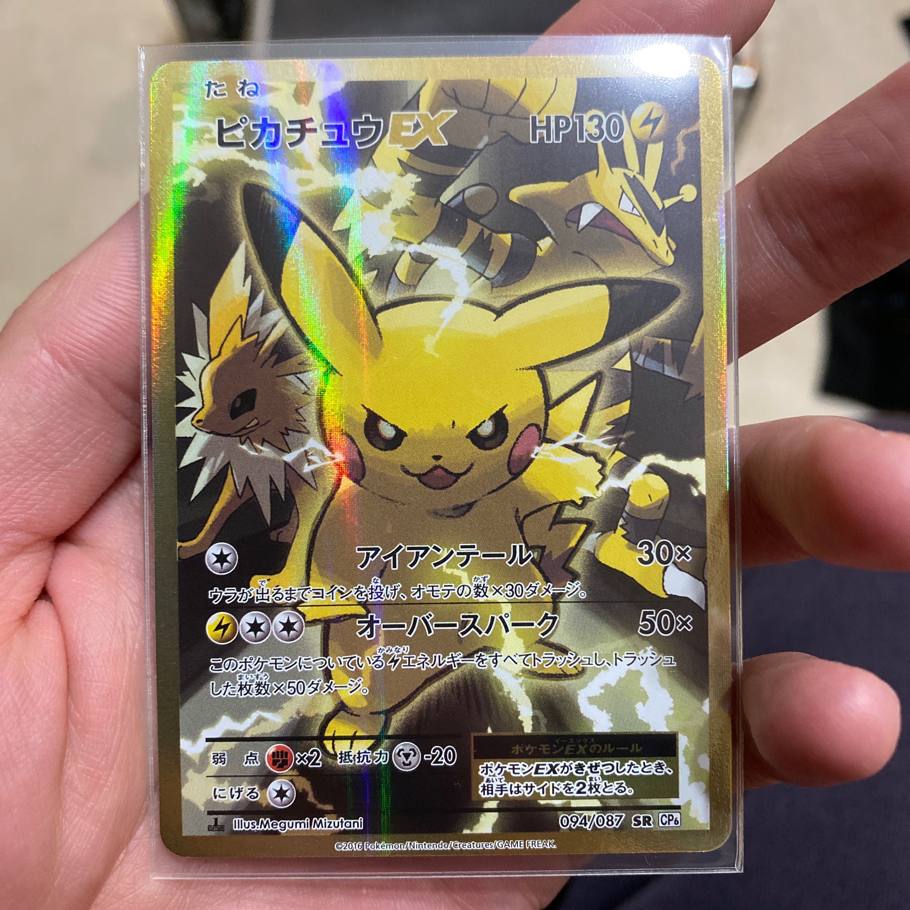 ピカチュウEX べーさん用