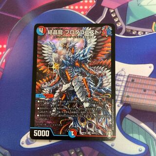 結晶龍 プロタゴニスト