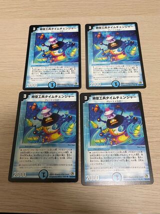 時空工兵タイムチェンジャー