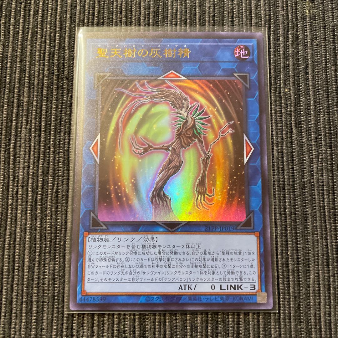 聖天樹の灰樹精 イーユー様専用