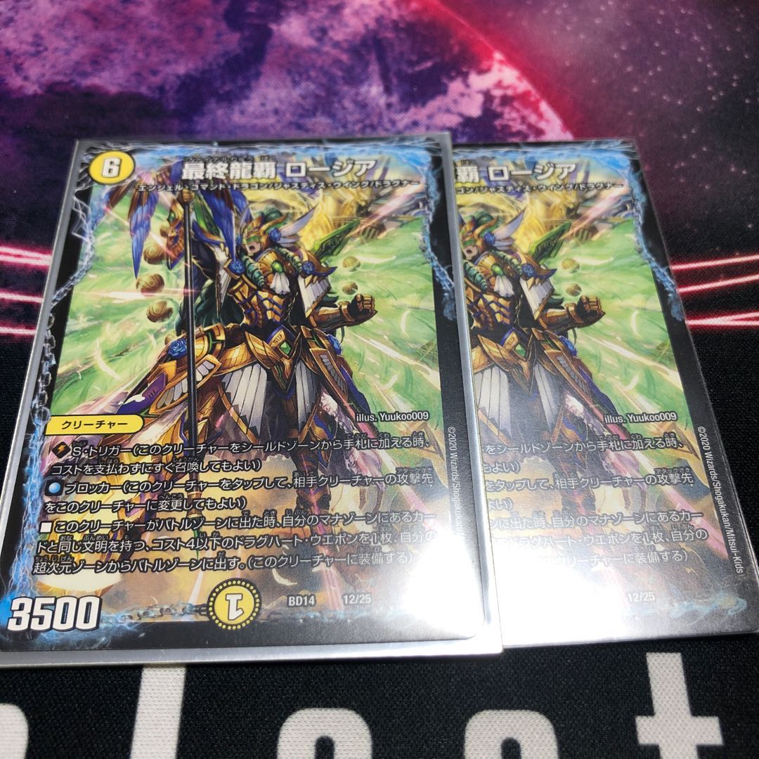 最終龍覇 ロージア