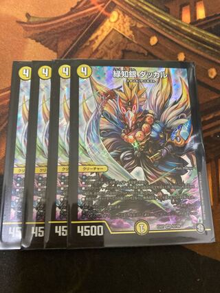 緑知銀 ダッカル SR