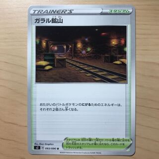 【1枚550円】ガラル鉱山　s2 在庫2枚 1枚