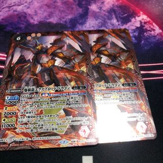 爆覇龍エクスプロード・ドラゴン