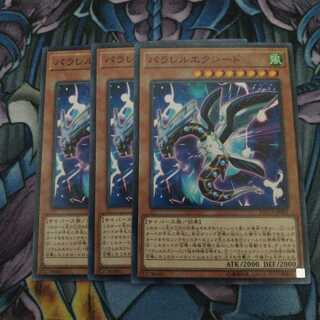 パラレルエクシード 3枚セット