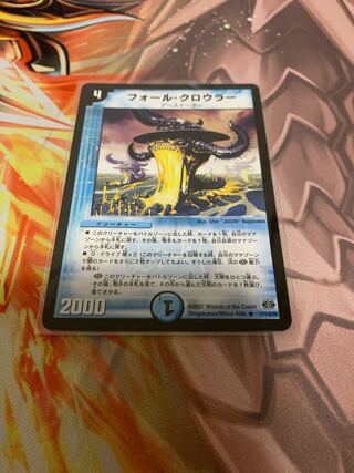 フォール・クロウラー