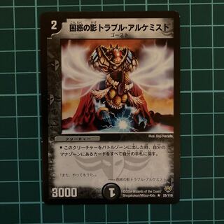 困惑の影トラブル・アルケミスト