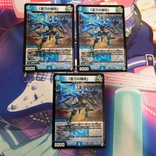 「蒼刀の輝将」 3枚セット