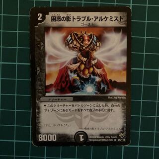 困惑の影トラブル・アルケミスト