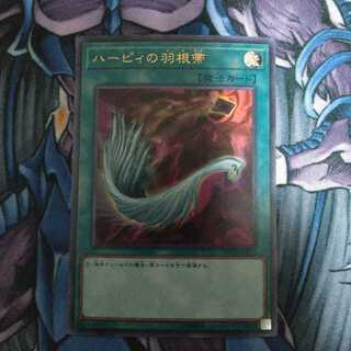 ハーピィの羽根帚 ウルトラレア