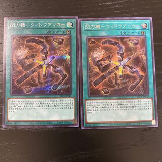 閃刀機-ウィドウアンカー シークレットレア　2枚