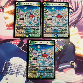 エンドレス・フローズン・カーニバル 3枚セット