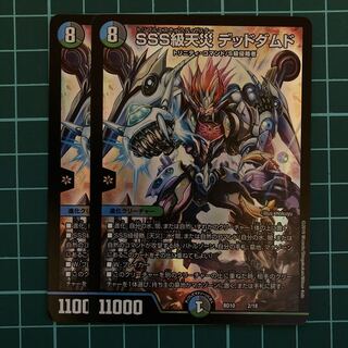 SSS級天災 デッドダムド 2枚