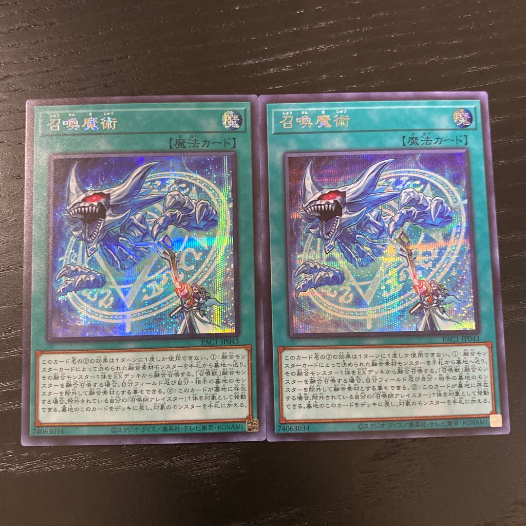 召喚魔術 シークレットレア　2枚