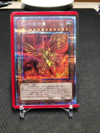 Beautiful item, final price reduction.　The Winged Dragon of Ra Prismatic Secret Rare