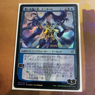 MTG 覆いを割く者、ナーセット プレリ foil 絵違い