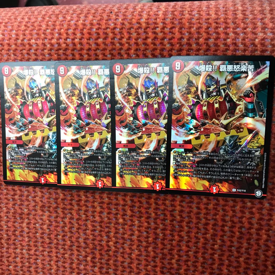 爆殺!!覇悪怒楽苦 プロモ 4枚セット