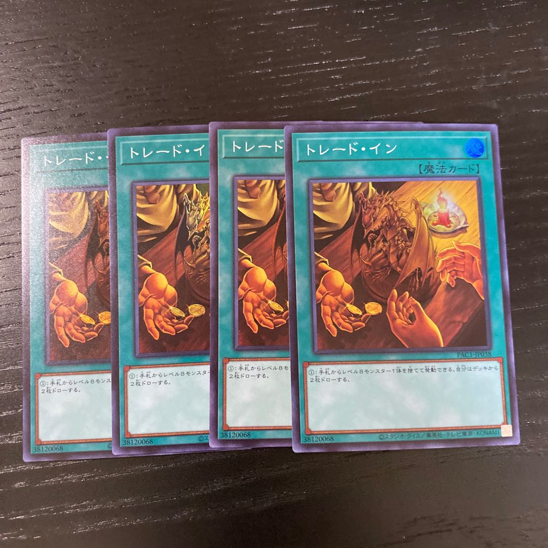 トレード・イン スーパーレア　4枚