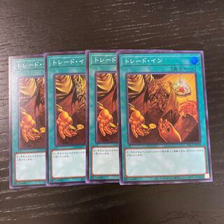 トレード・イン スーパーレア　4枚
