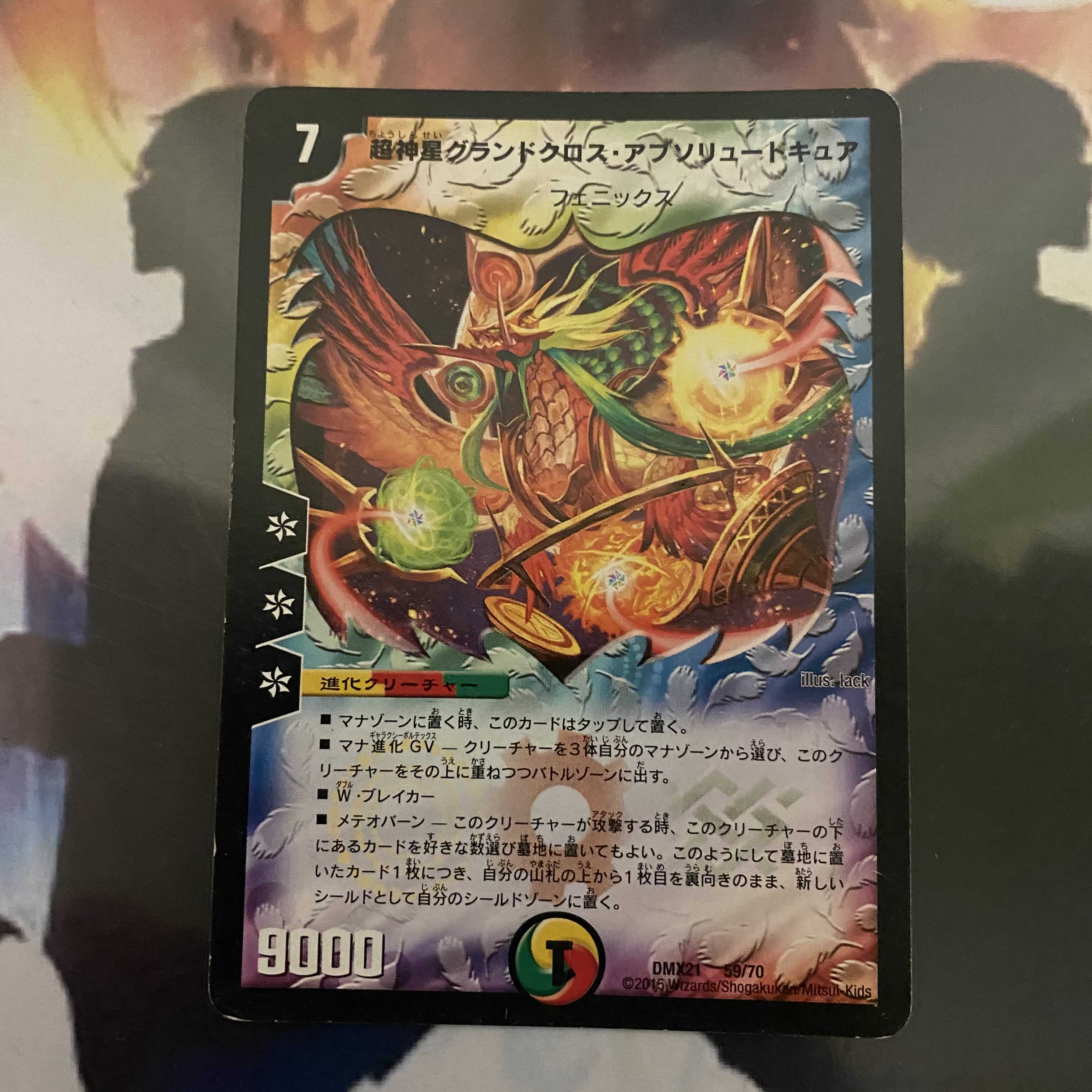 【値下げ可/セット割引】超神星グランドクロス・アブソリュートキュア