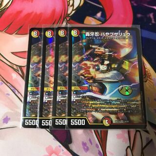 轟牙忍 ハヤブサリュウ 4枚