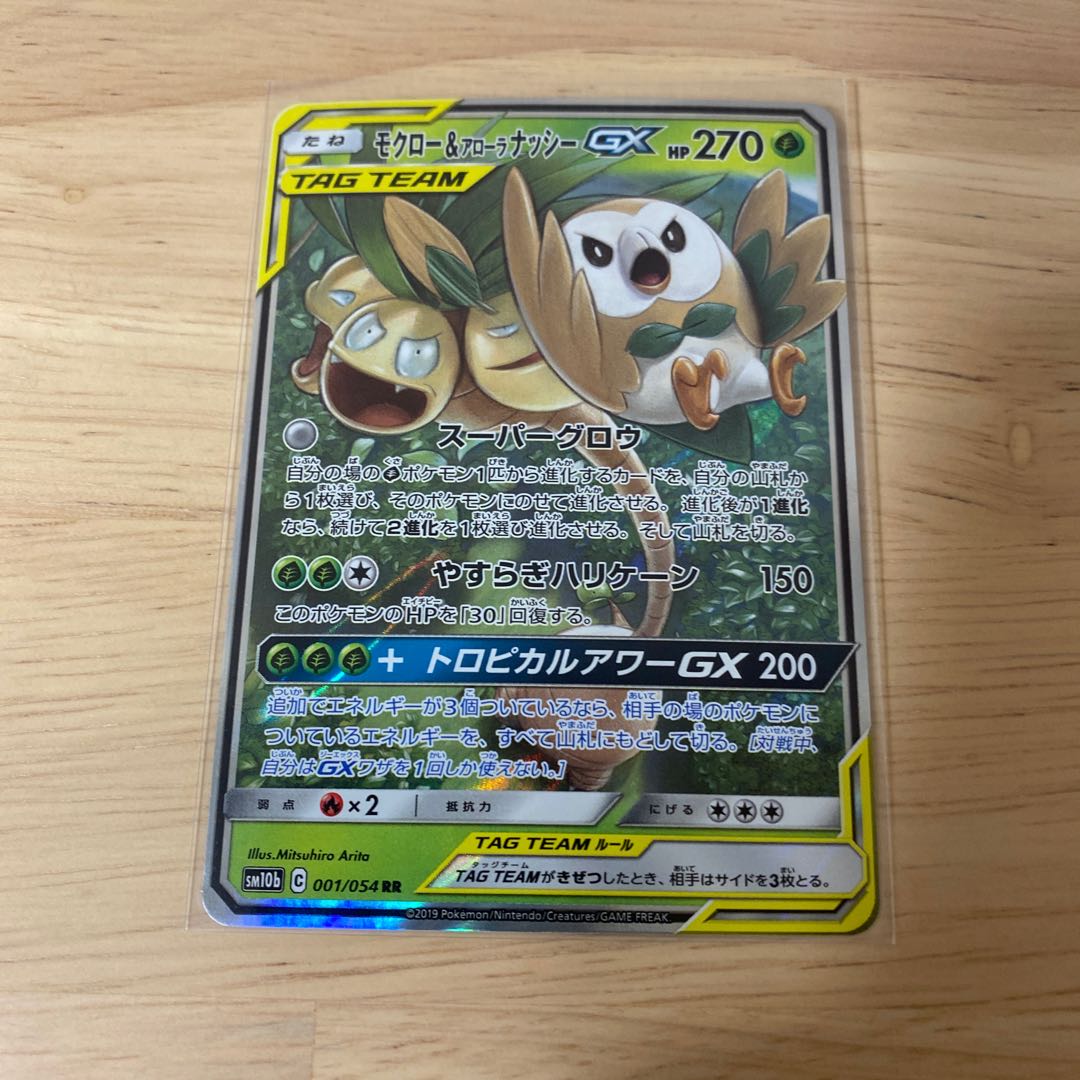 モクロー&アローラナッシーGX