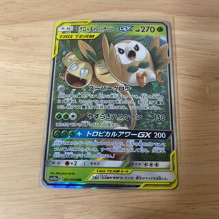 モクロー＆アローラナッシーGX