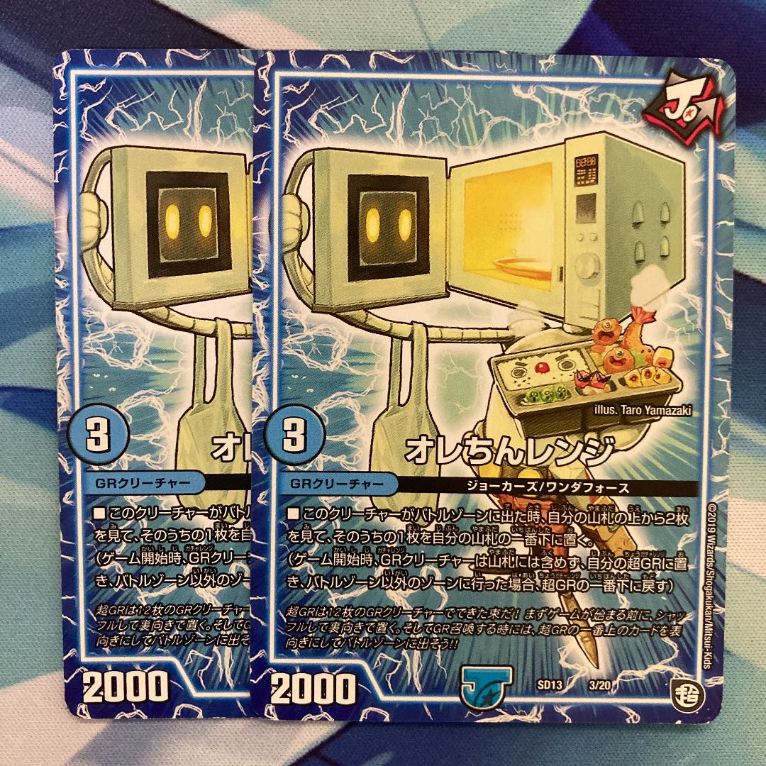 オレちんレンジ