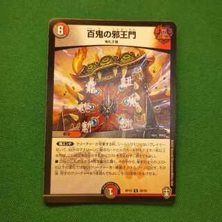 百鬼の邪王門 R