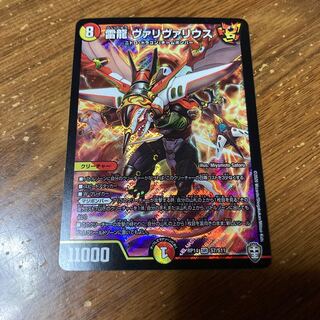 雷龍 ヴァリヴァリウス