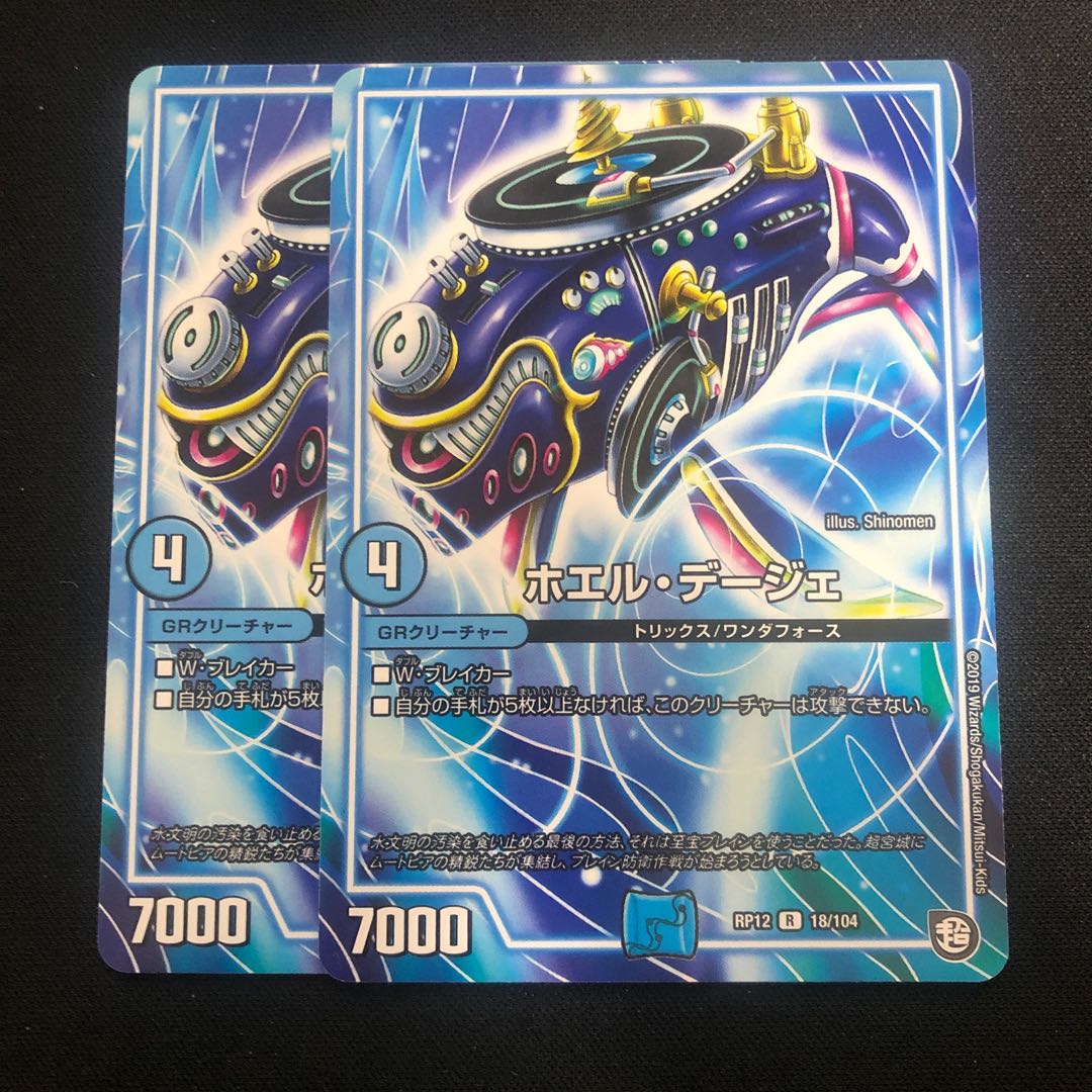 ホエル・デージェ　2枚セット