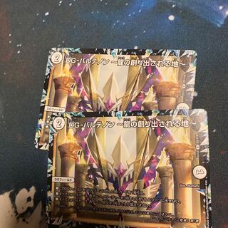 DG-パルテノン -龍の創り出される地- R