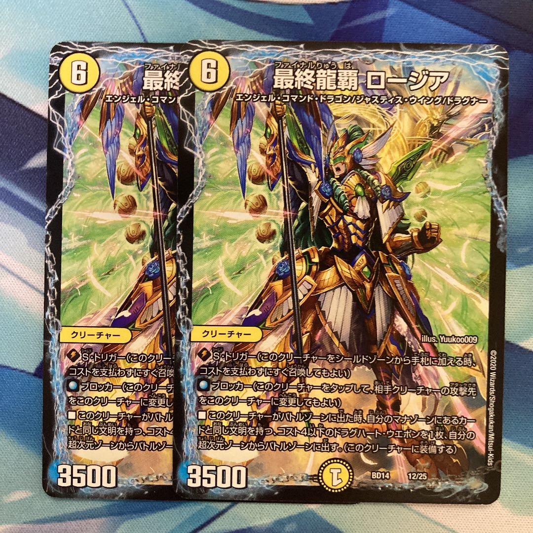 最終龍覇 ロージア