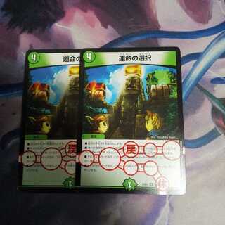 運命の選択(通常) U