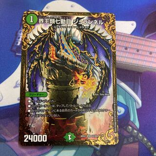 界王類七動目 ジュランネル UGC