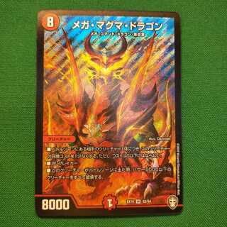 メガ・マグマ・ドラゴン SR