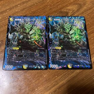 龍覇龍 デッドマン=ザ=オリジン　2枚