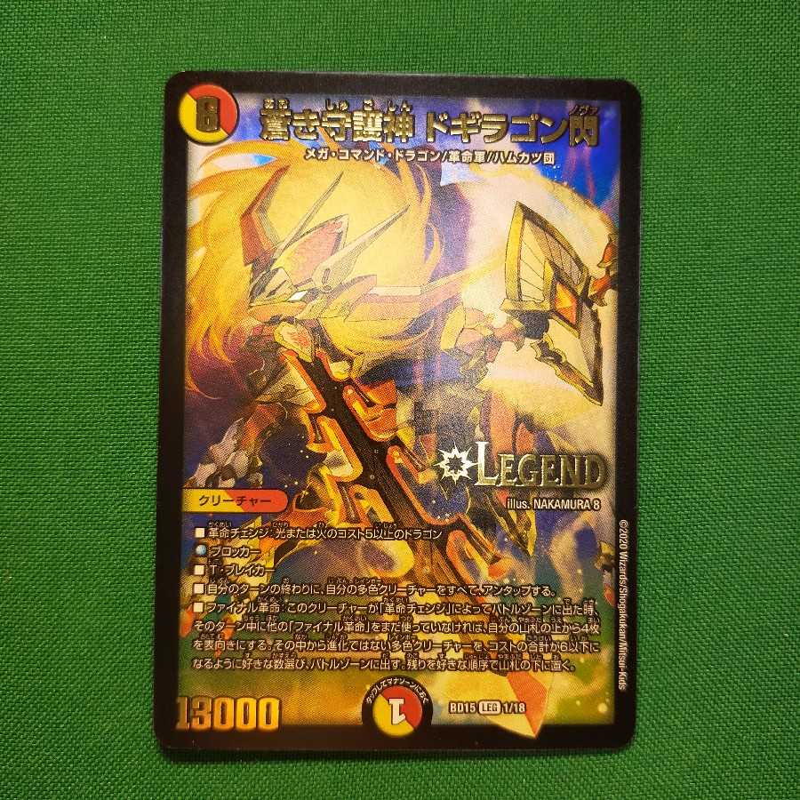 蒼き守護神 ドギラゴン閃 LEG