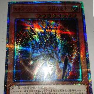 カオスソルジャー　開闢の使者　20th