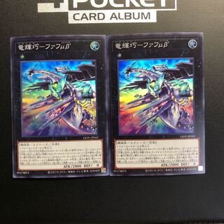 竜輝巧-ファフμβ’ スーパーレア 2枚