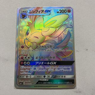 ニンフィアGX HR