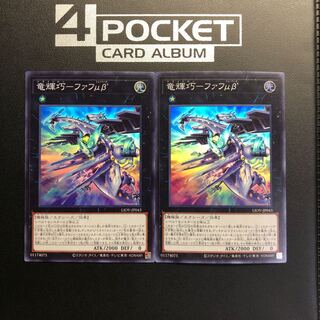 竜輝巧-ファフμβ’ スーパーレア 2枚