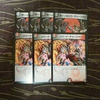 7枚　リロードチャージャー　ボーンおどり・チャージャー