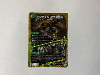 キングダム・オウ禍武斗｜轟破天九十九語