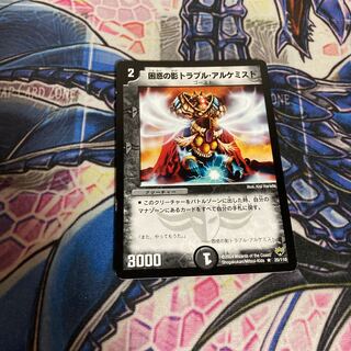 困惑の影トラブル・アルケミスト