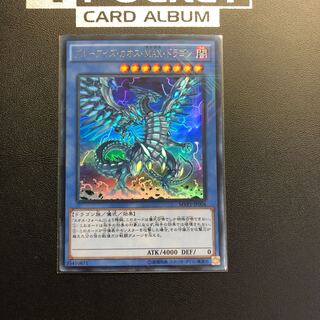 ブルーアイズ・カオス・MAX・ドラゴン KC ウルトラレア