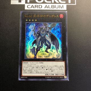 No.60 刻不知のデュガレス ウルトラレア