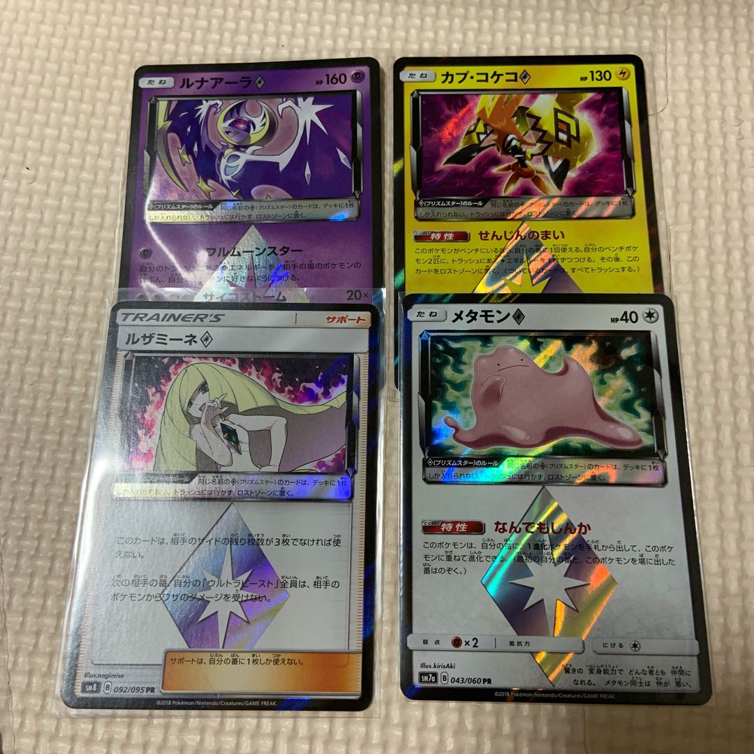 カプ・コケコ◇、メタモン◇、ルナアーラ◇、ルザミーネ◇